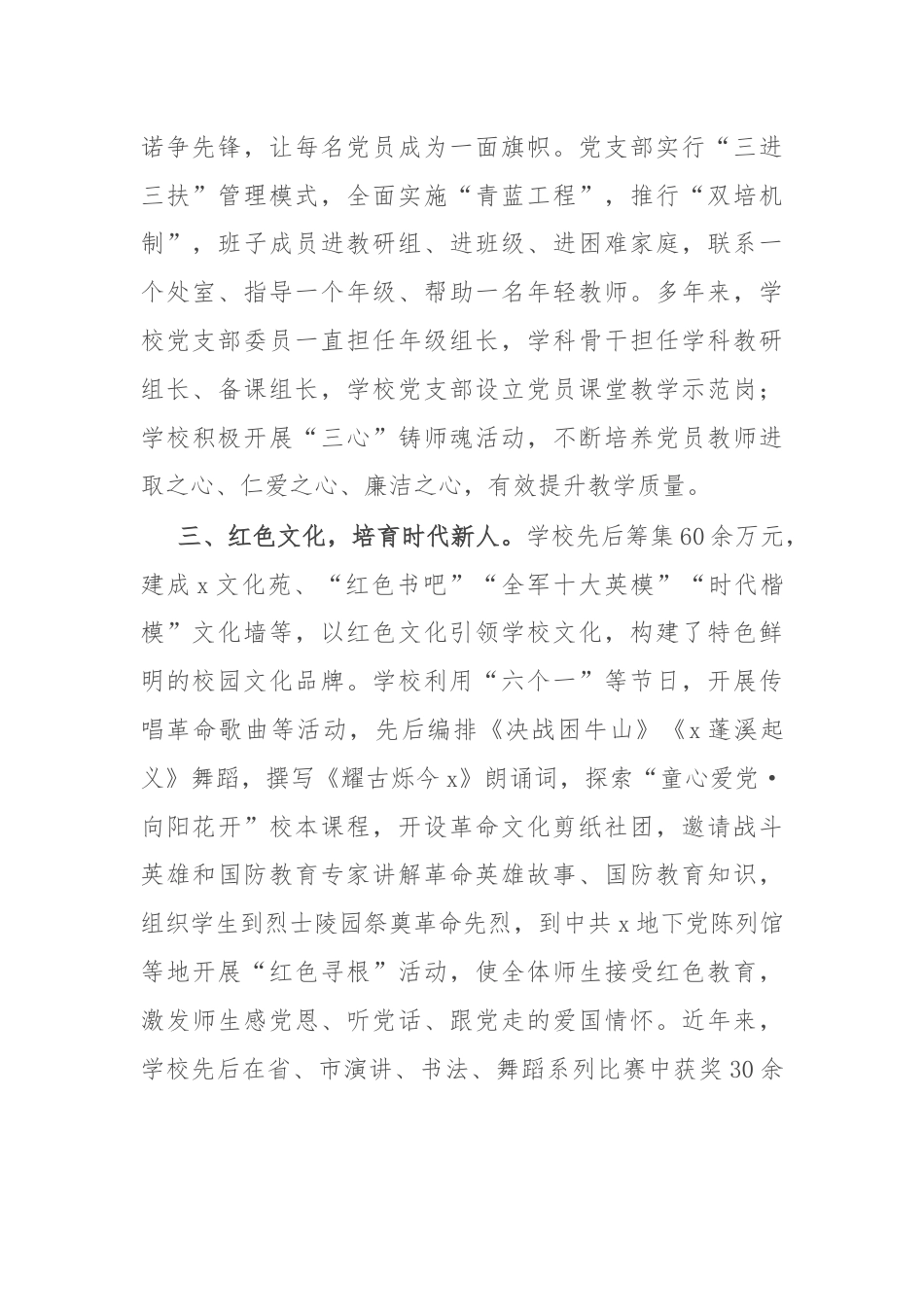 某学校先进党支部事迹材料：传承红色基因 赓续红色血脉.docx_第2页