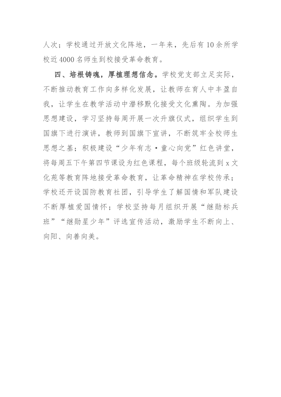 某学校先进党支部事迹材料：传承红色基因 赓续红色血脉.docx_第3页