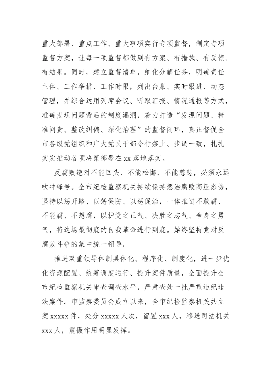 市纪检监察体制改革综述.docx_第2页