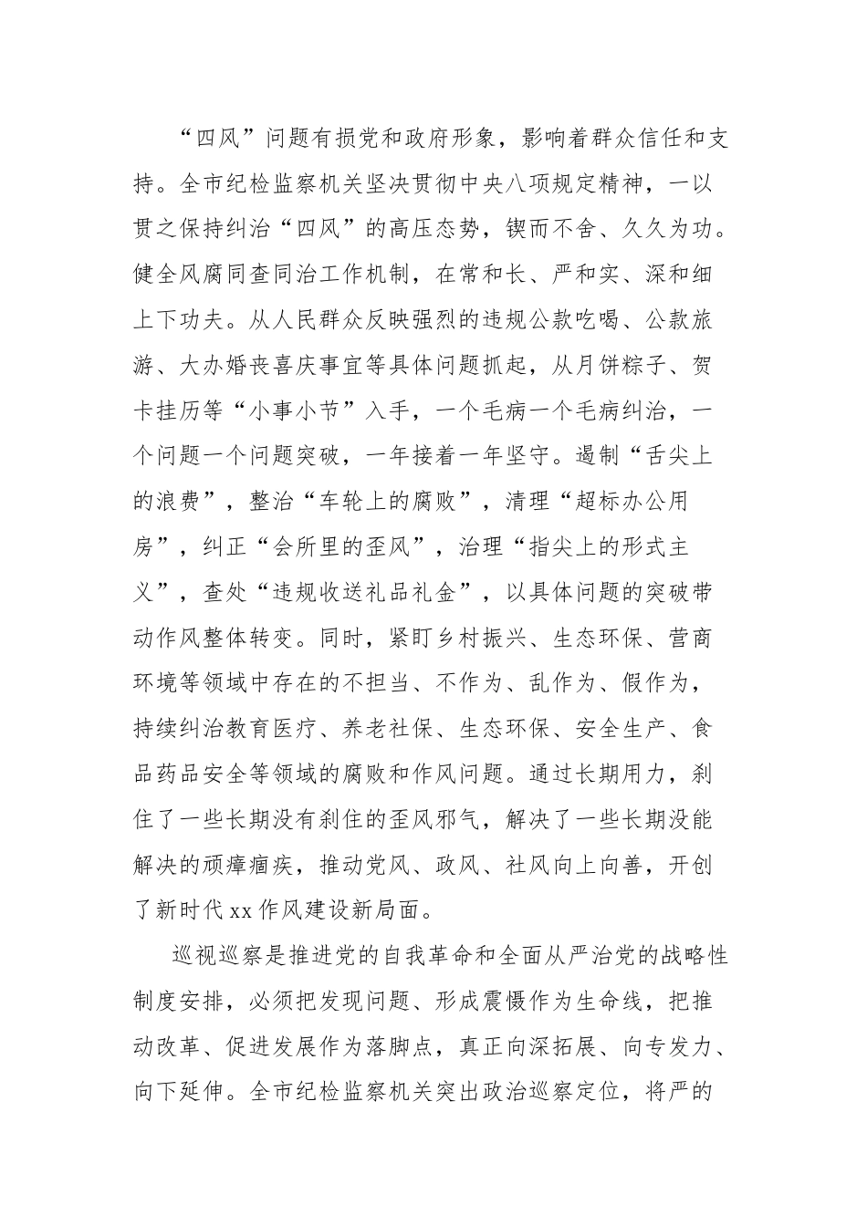 市纪检监察体制改革综述.docx_第3页