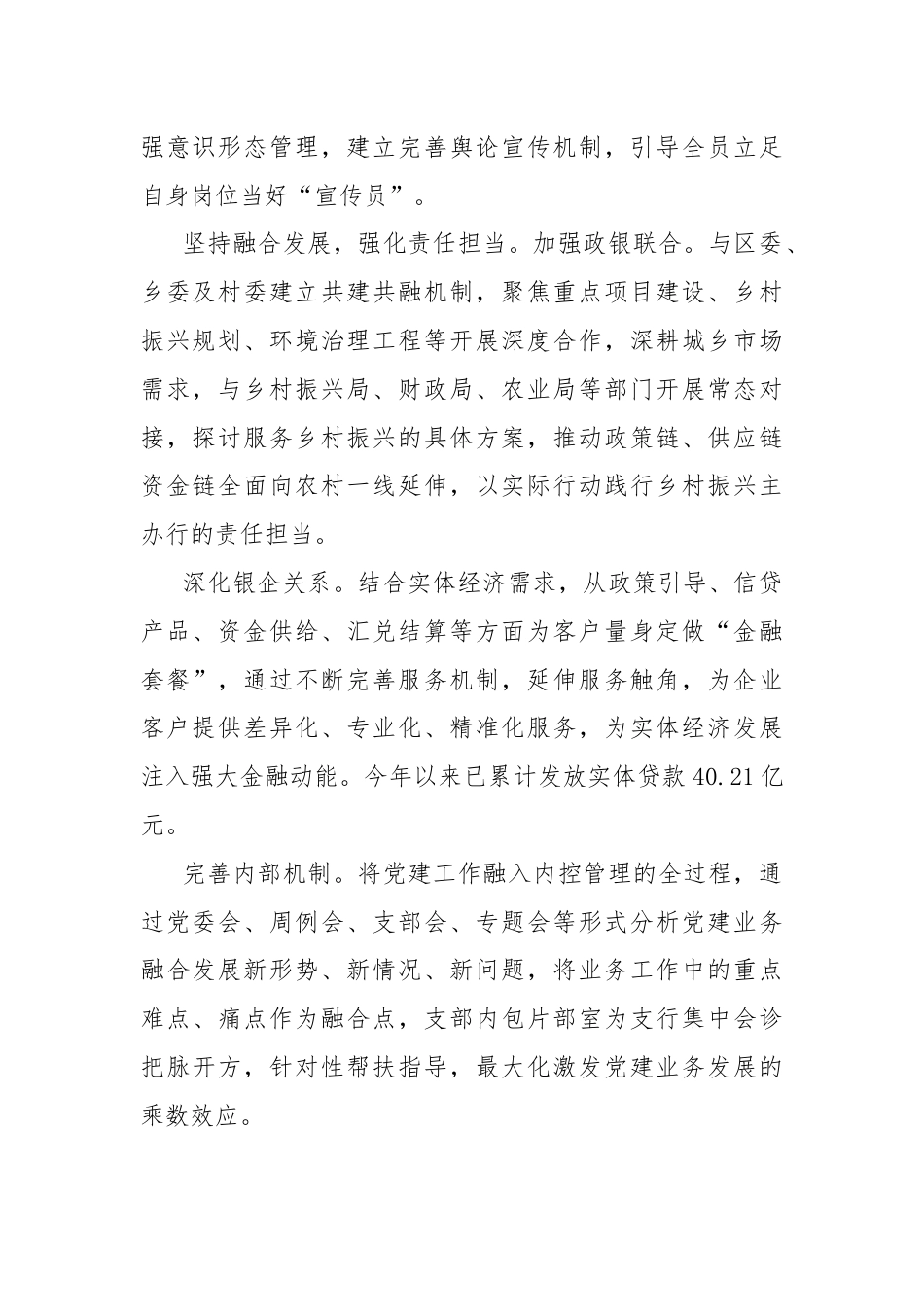 关于多点发力促进党建业务融合发展的思考.docx_第2页