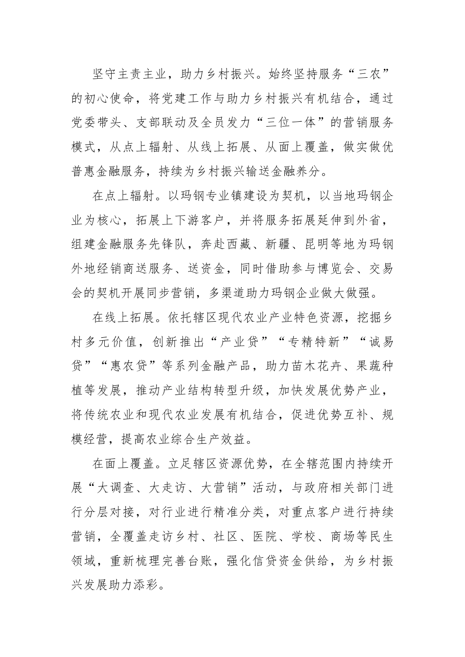 关于多点发力促进党建业务融合发展的思考.docx_第3页