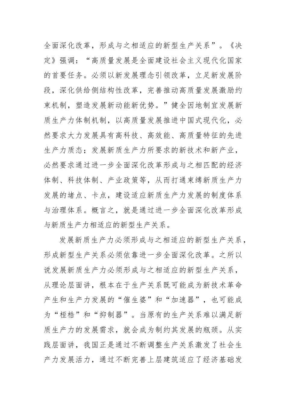 紧紧围绕推进中国式现代化 进一步全面深化改革.docx_第2页