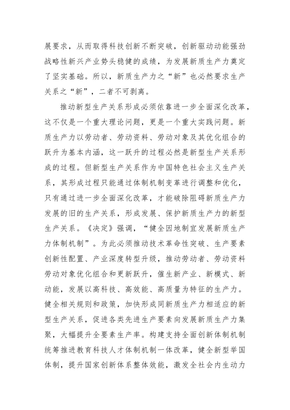 紧紧围绕推进中国式现代化 进一步全面深化改革.docx_第3页