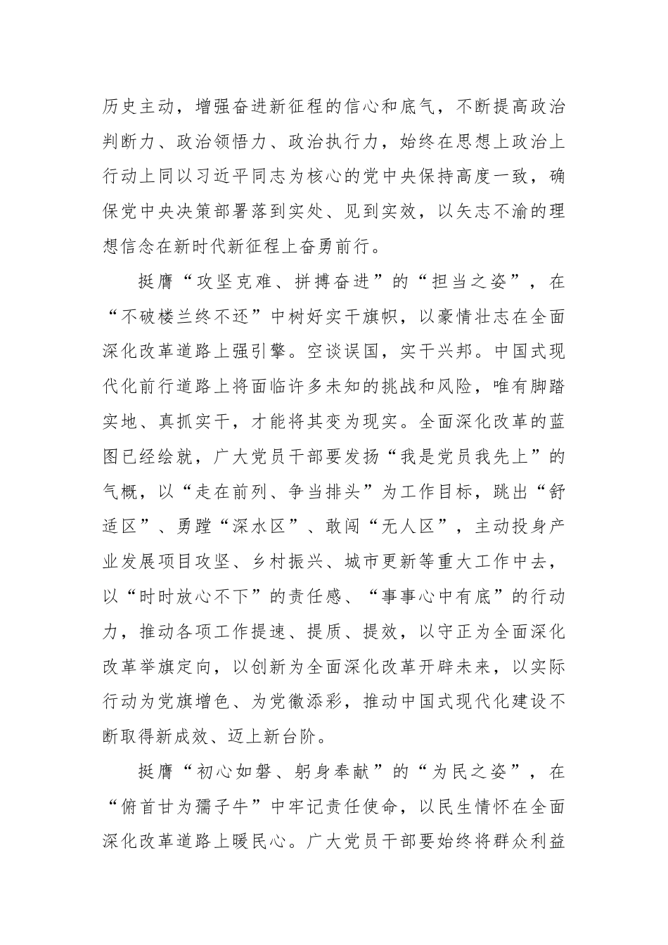 在全面深化改革中“明方向、强引擎、暖民心”.docx_第2页