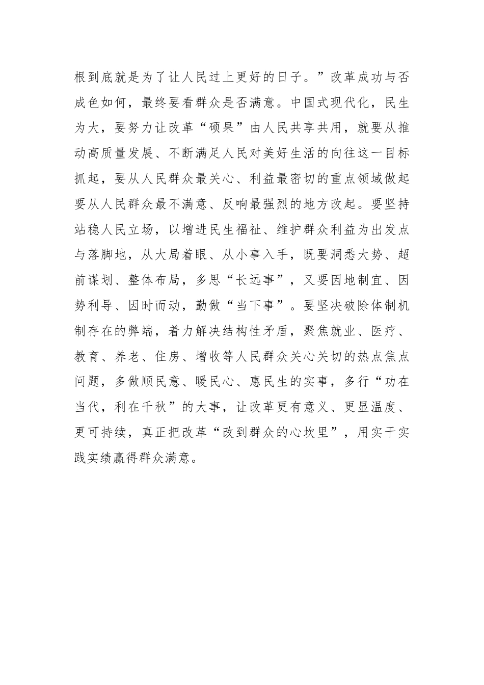 在全面深化改革中用好“人民力量”.docx_第3页