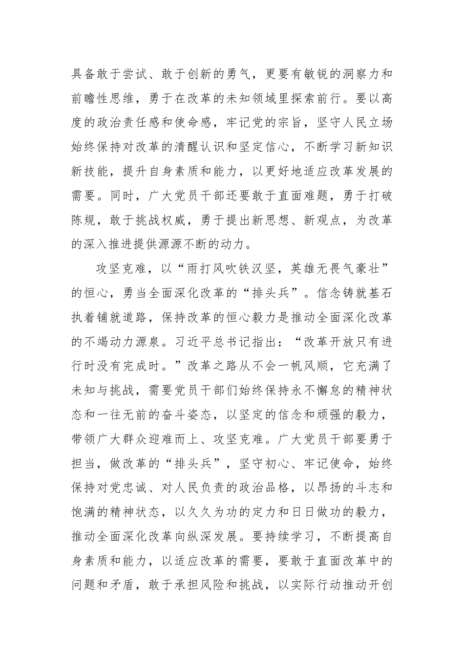 做全面深化改革的“探路者、排头兵、弄潮儿”.docx_第2页