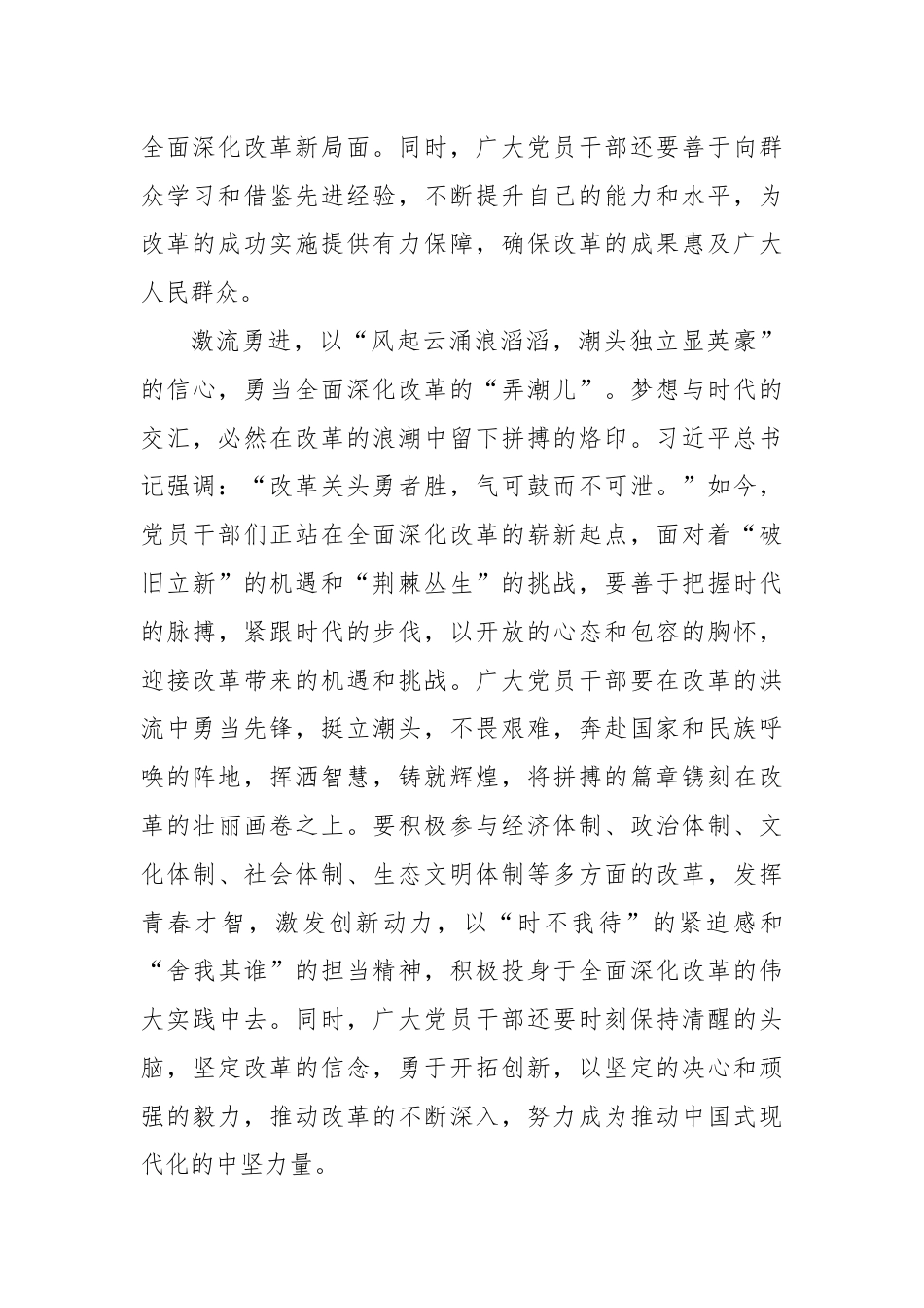 做全面深化改革的“探路者、排头兵、弄潮儿”.docx_第3页