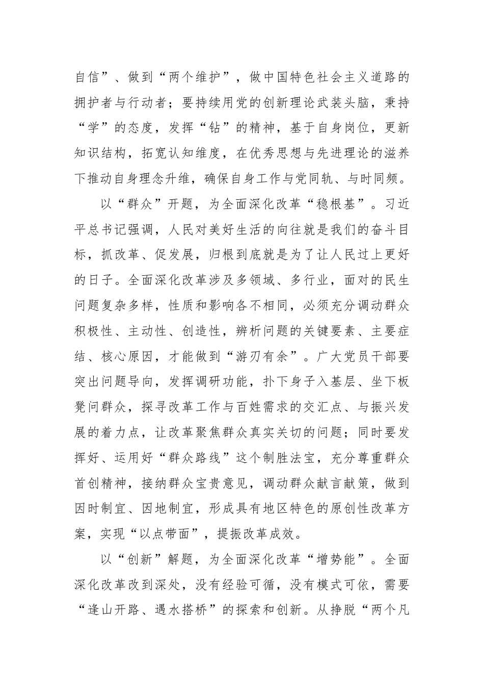 做优全面深化改革“试卷”重在“答题”.docx_第2页