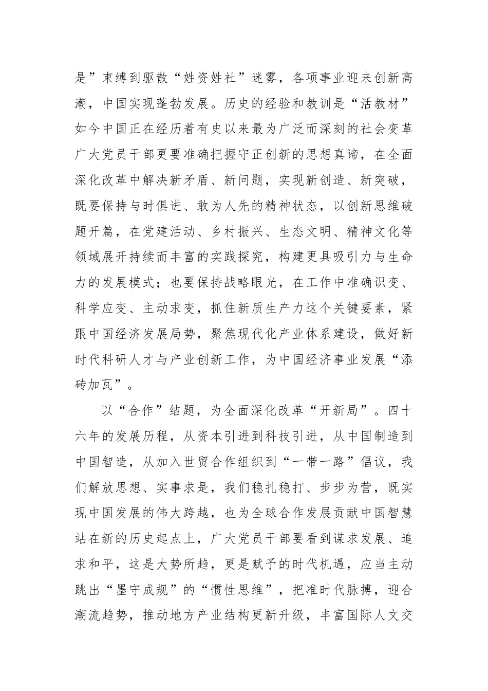 做优全面深化改革“试卷”重在“答题”.docx_第3页