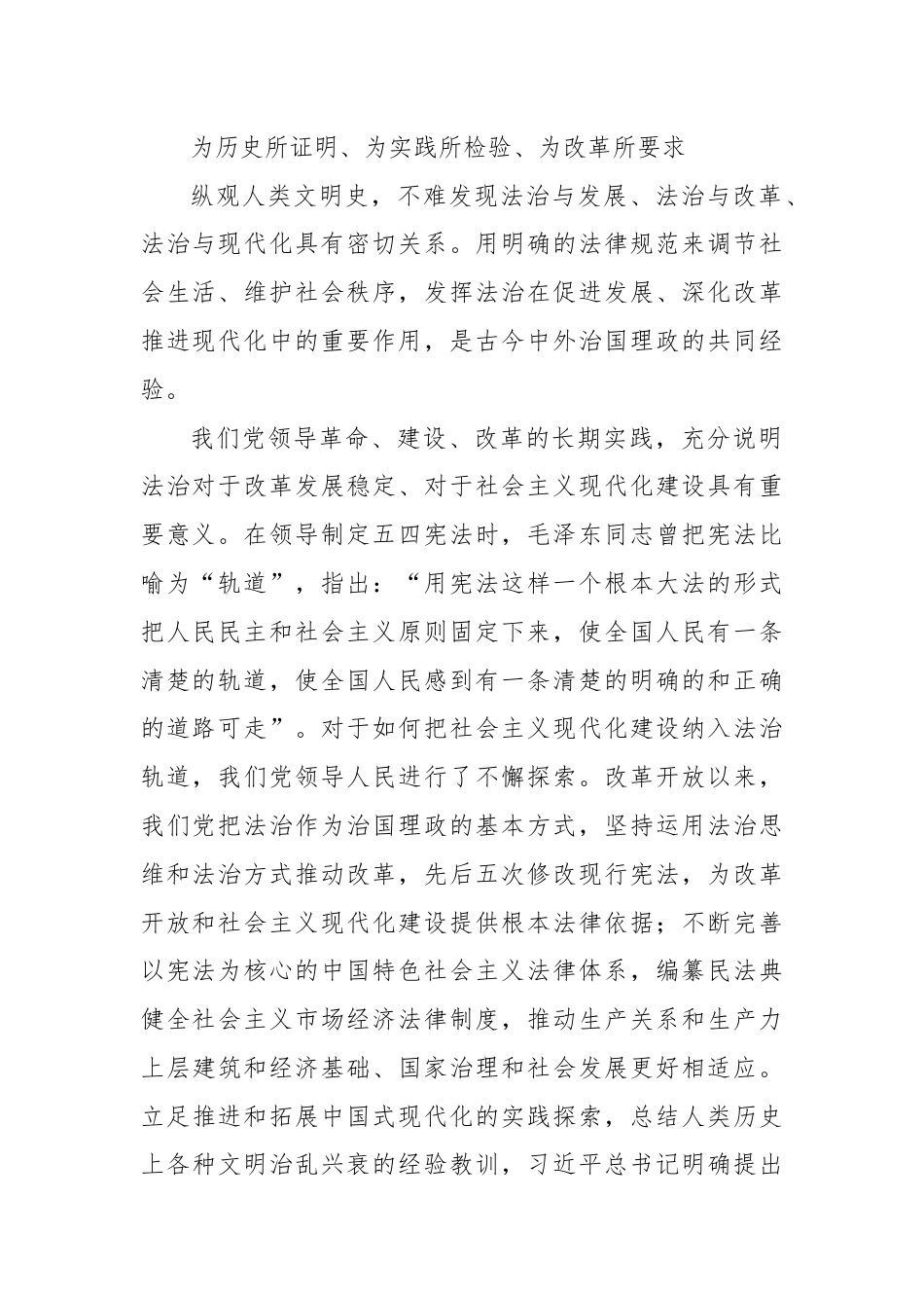 进一步全面深化改革必须坚持全面依法治国.docx_第2页