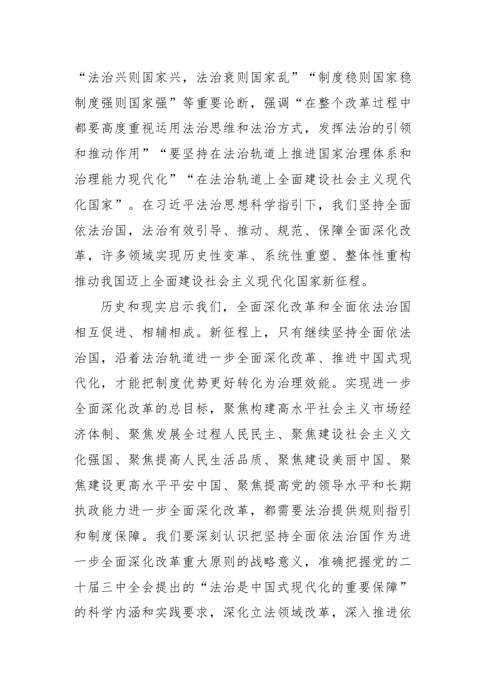 进一步全面深化改革必须坚持全面依法治国.docx_第3页