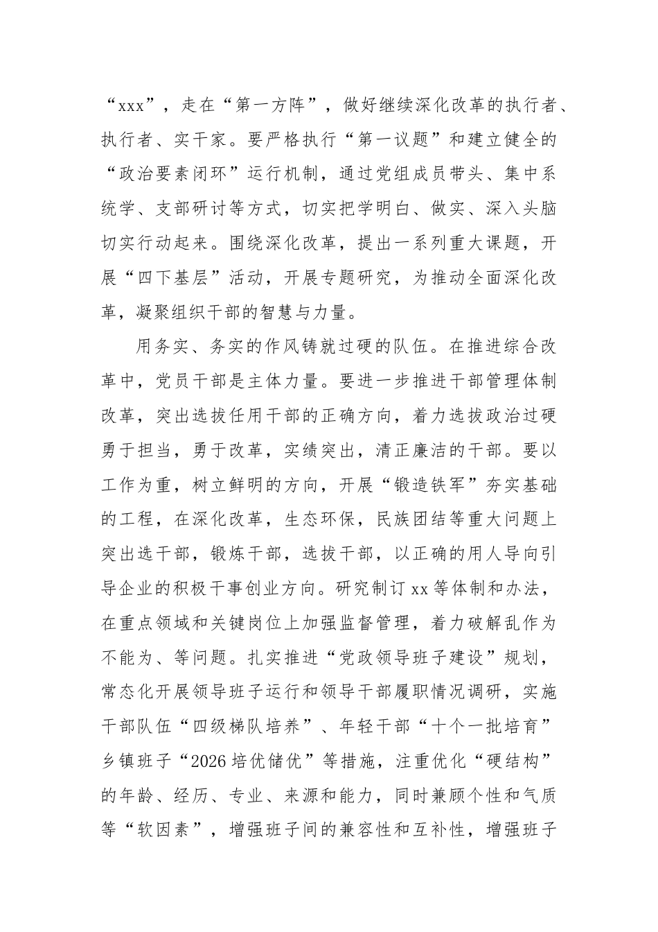 XX全面深化改革中展现担当.docx_第2页