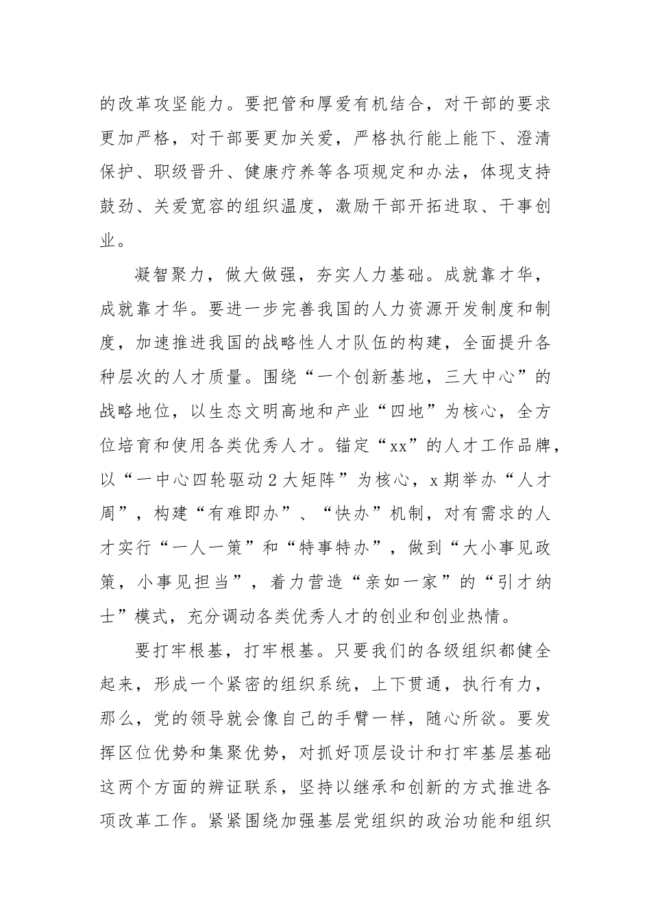 XX全面深化改革中展现担当.docx_第3页