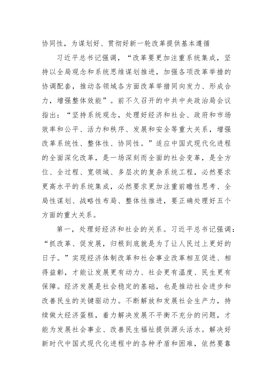 解读：绘就改革蓝图，吹响新起点上进一步全面深化改革号角，奋力开创中国式现代化建设新局面.docx_第2页