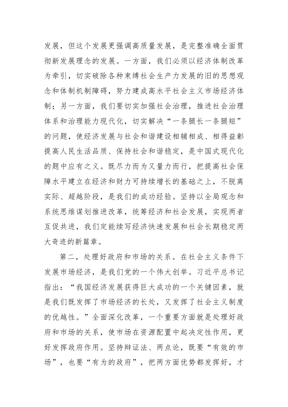 解读：绘就改革蓝图，吹响新起点上进一步全面深化改革号角，奋力开创中国式现代化建设新局面.docx_第3页