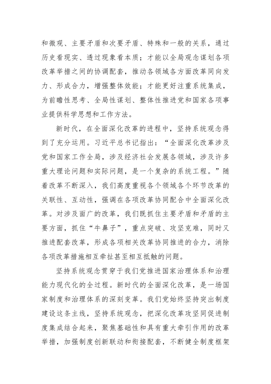 进一步全面深化改革必须坚持系统观念.docx_第2页