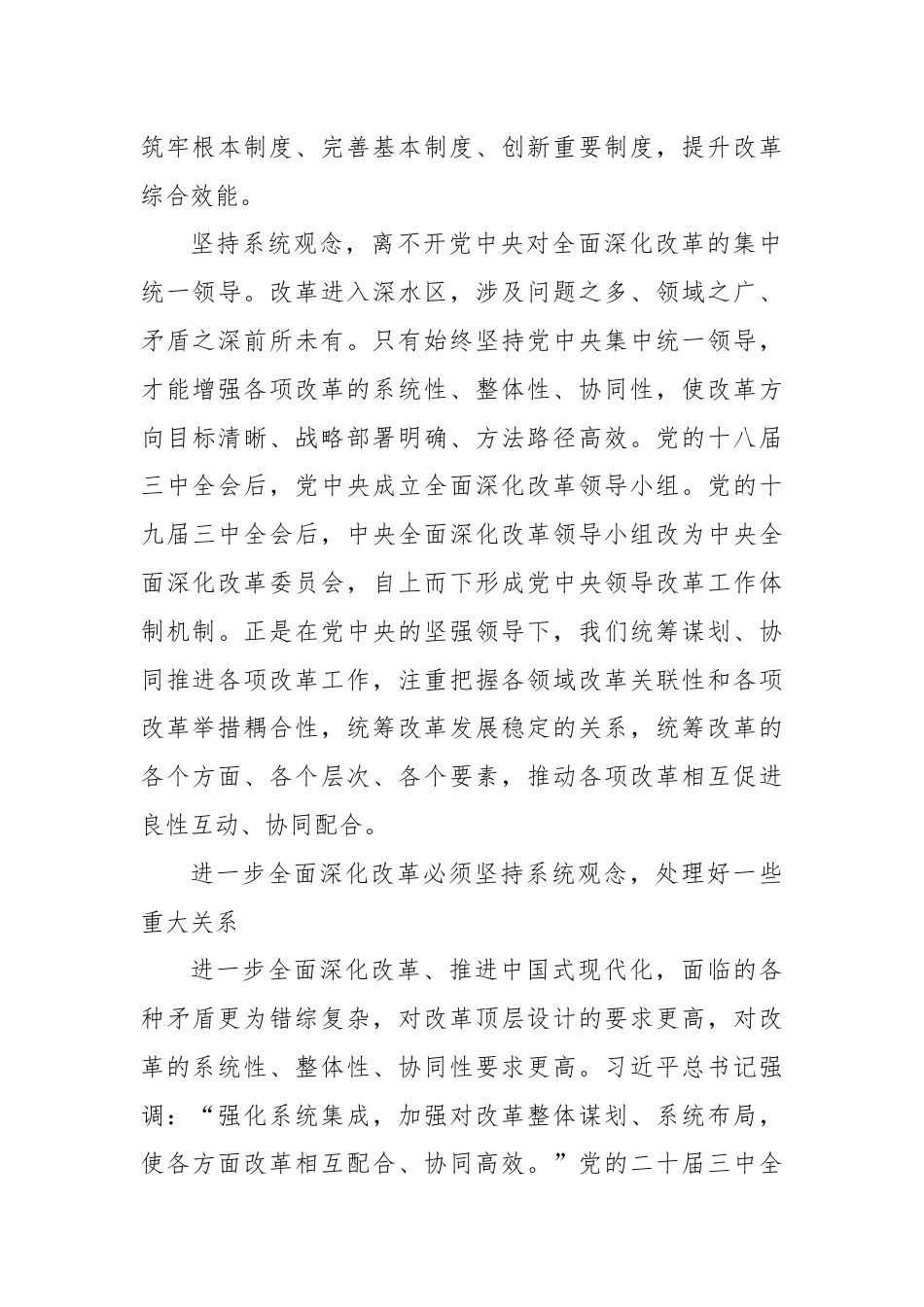 进一步全面深化改革必须坚持系统观念.docx_第3页