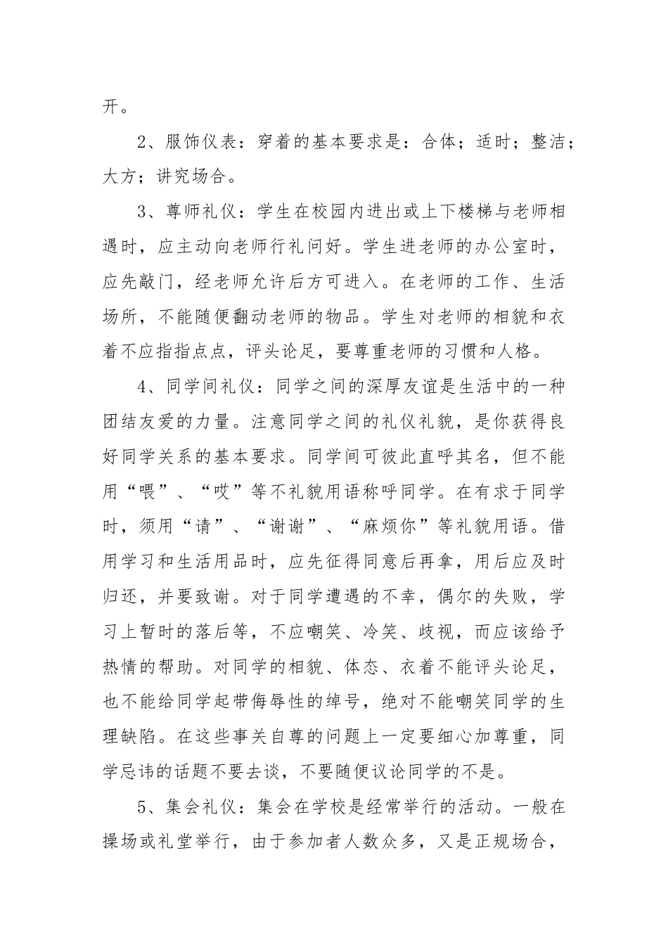 学校文明礼仪.docx_第2页