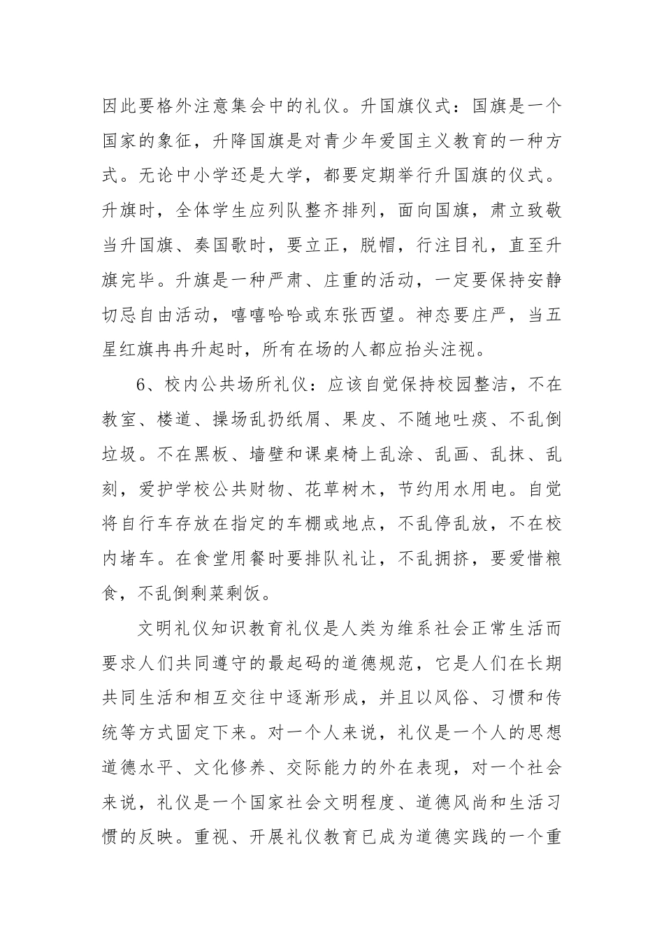 学校文明礼仪.docx_第3页