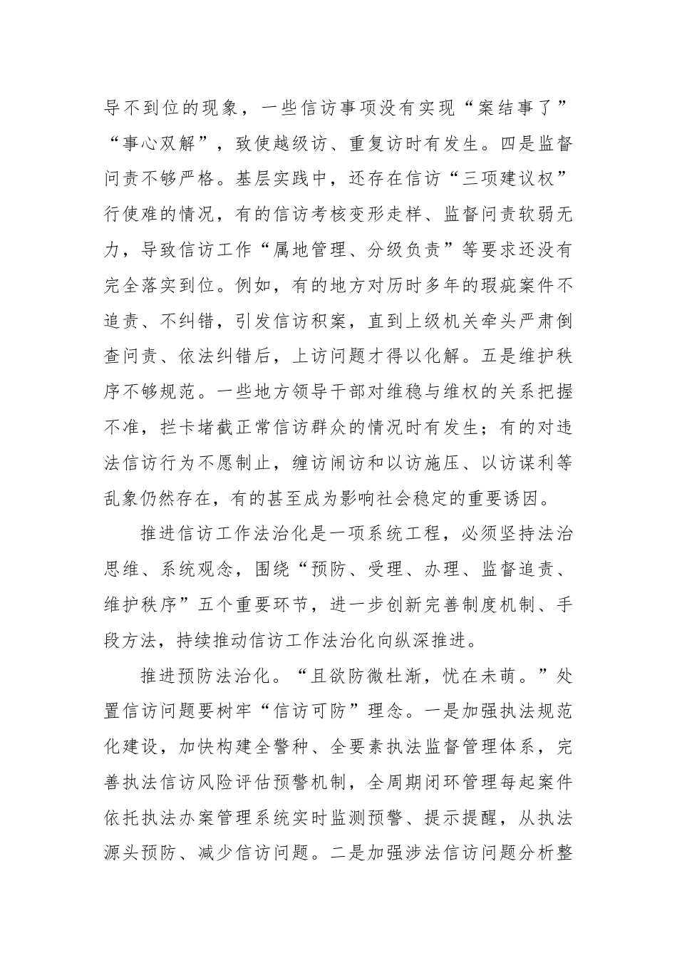 推进信访工作法治化要注重五个环节.docx_第2页