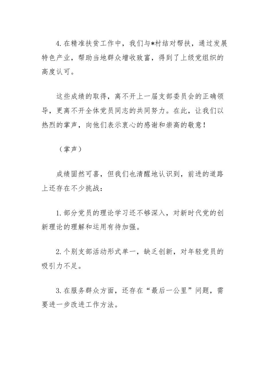 党支部换届选举大会主持稿.docx_第2页