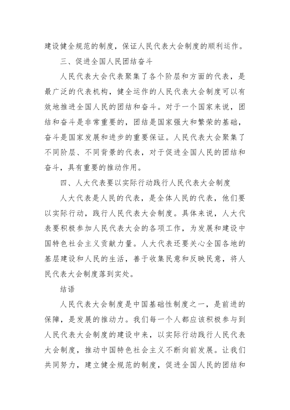 我心中的人民代表大会制度征文.docx_第2页