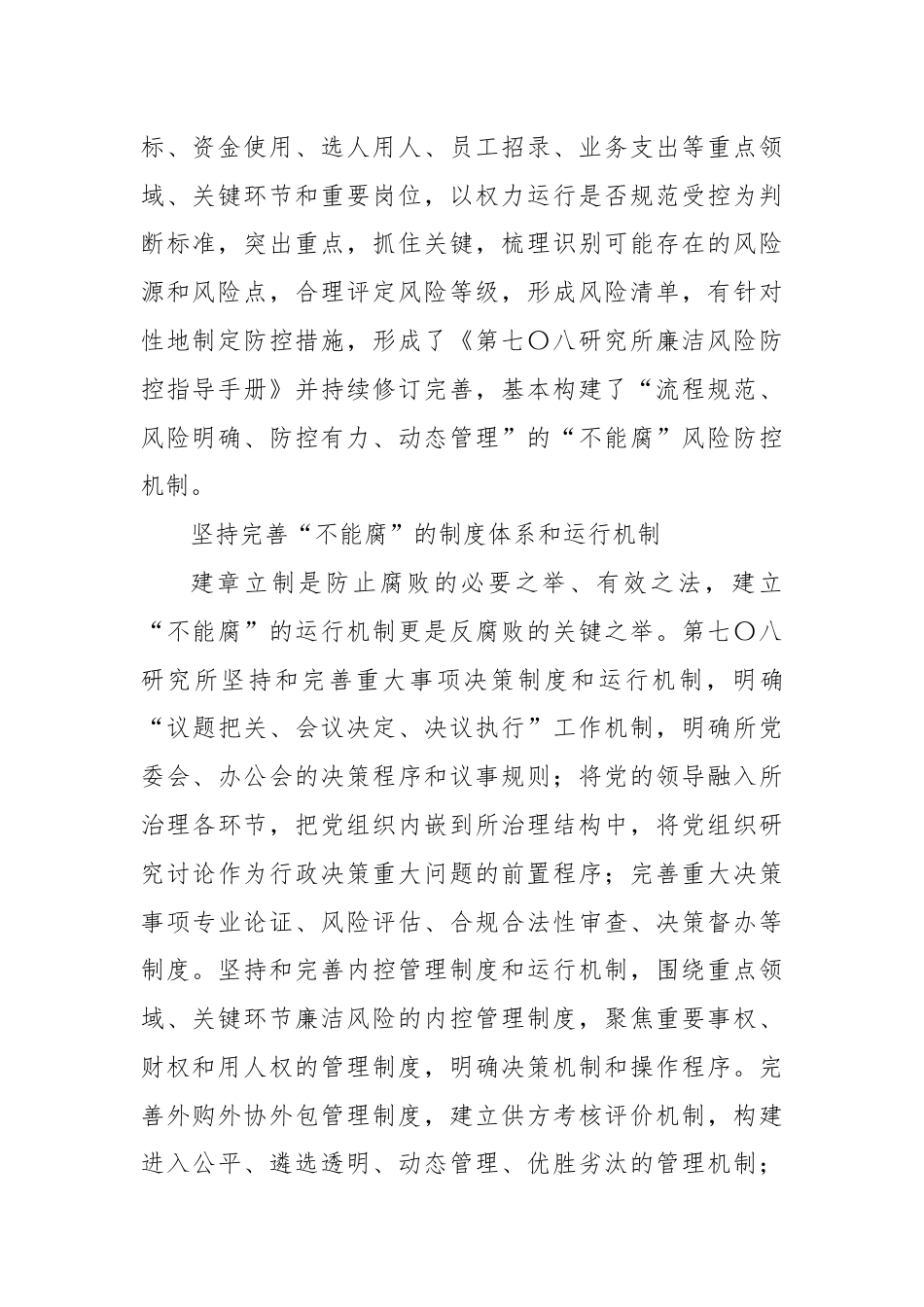 健全制度机制，强化运行监督！一体推进“三不腐”之不能腐篇.docx_第2页