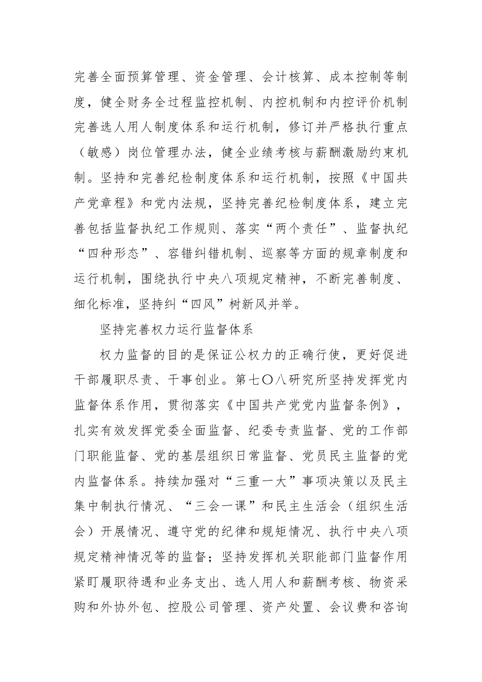 健全制度机制，强化运行监督！一体推进“三不腐”之不能腐篇.docx_第3页