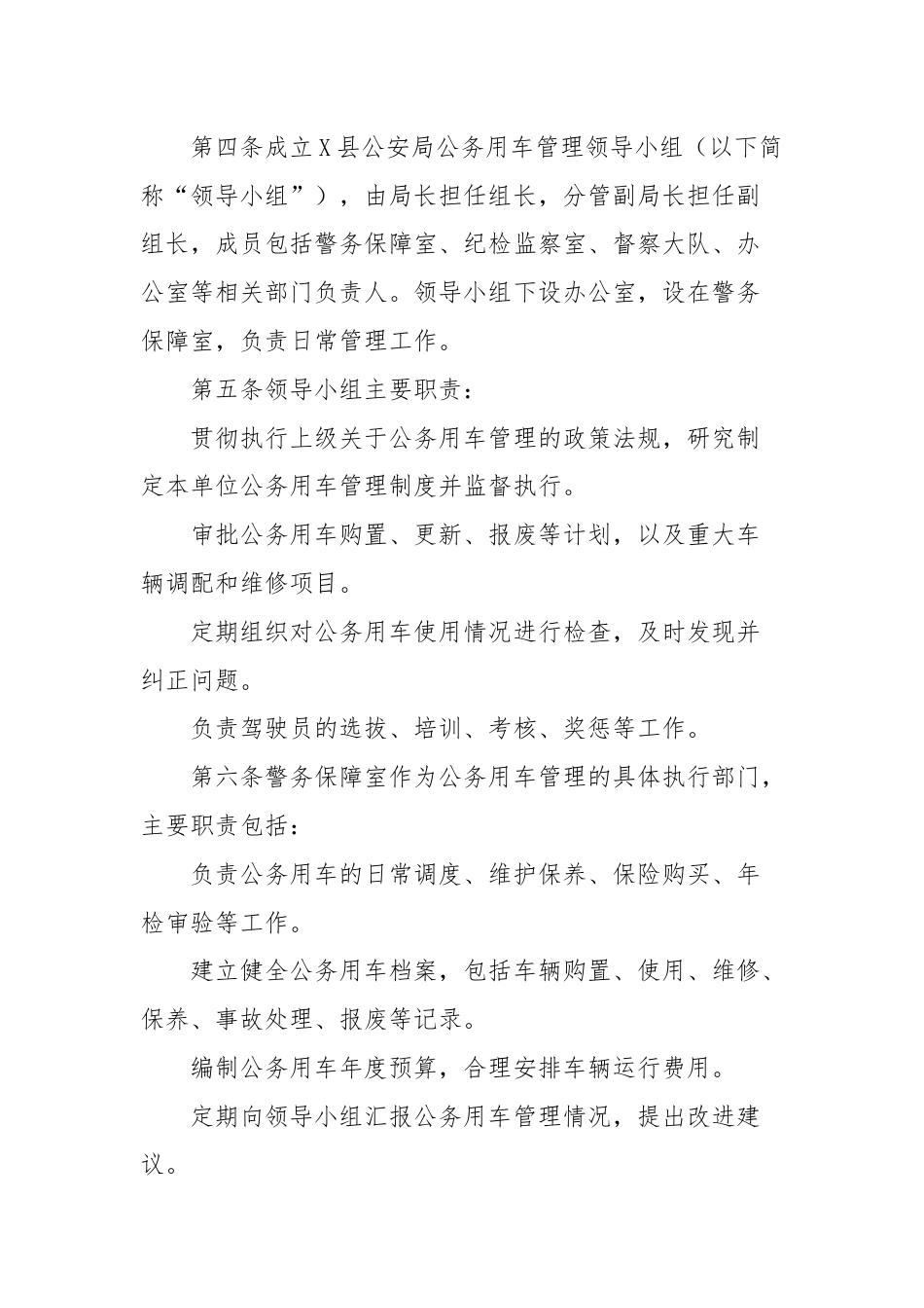 县公安局公务用车使用管理制度.docx_第2页