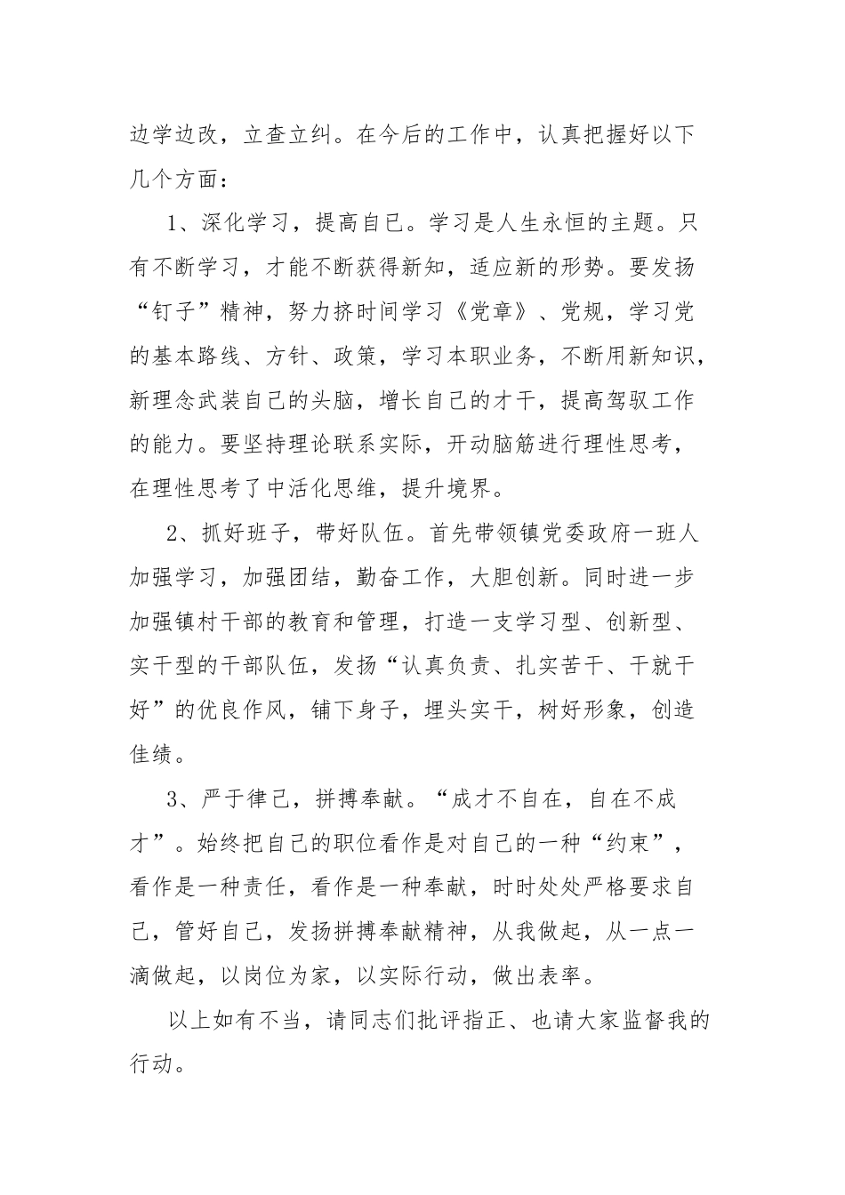 党校学院党性分析材料.docx_第3页