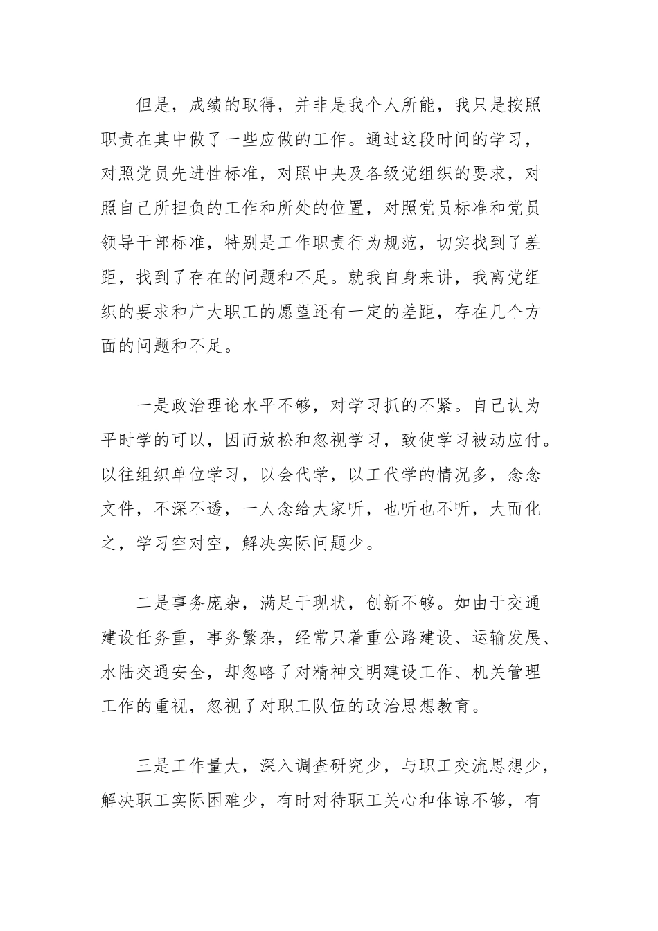 党员领导干部党性分析材料（交通运输局）.docx_第2页