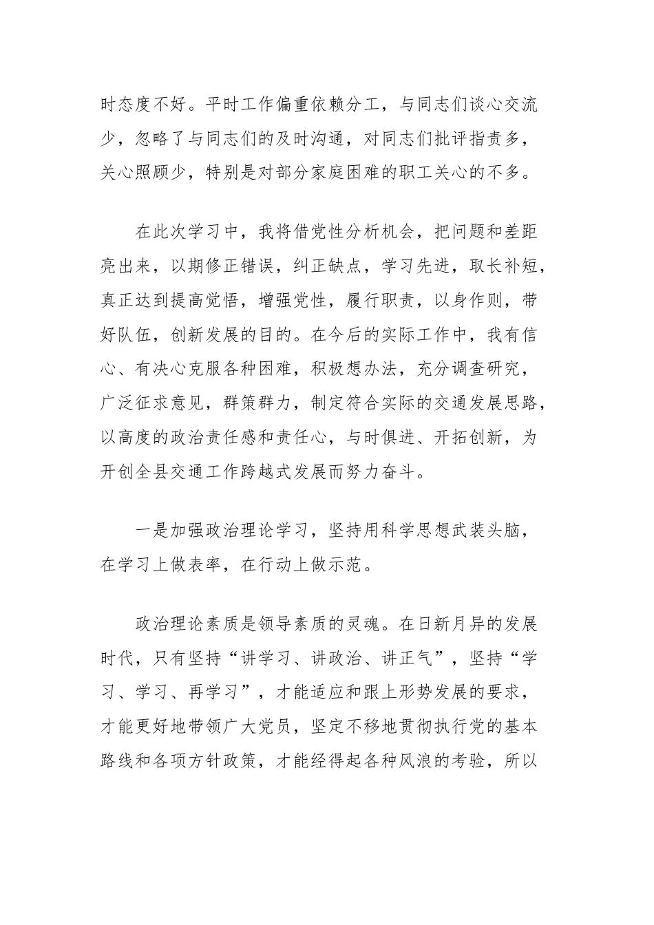 党员领导干部党性分析材料（交通运输局）.docx_第3页