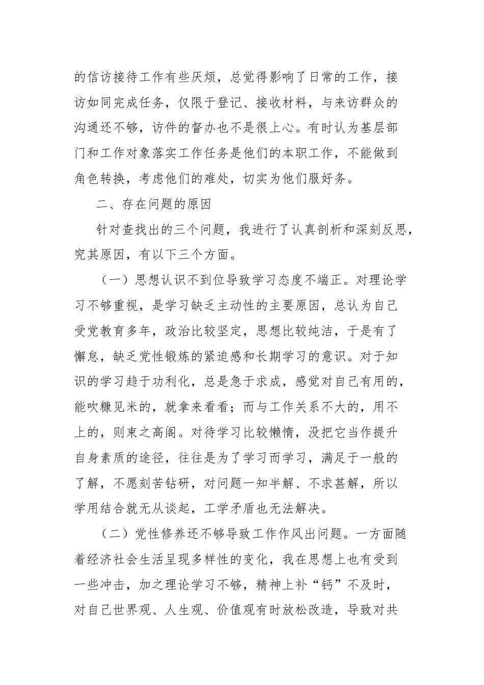 个人党性分析材料（省委统战部办公室秘书科科长）.docx_第3页