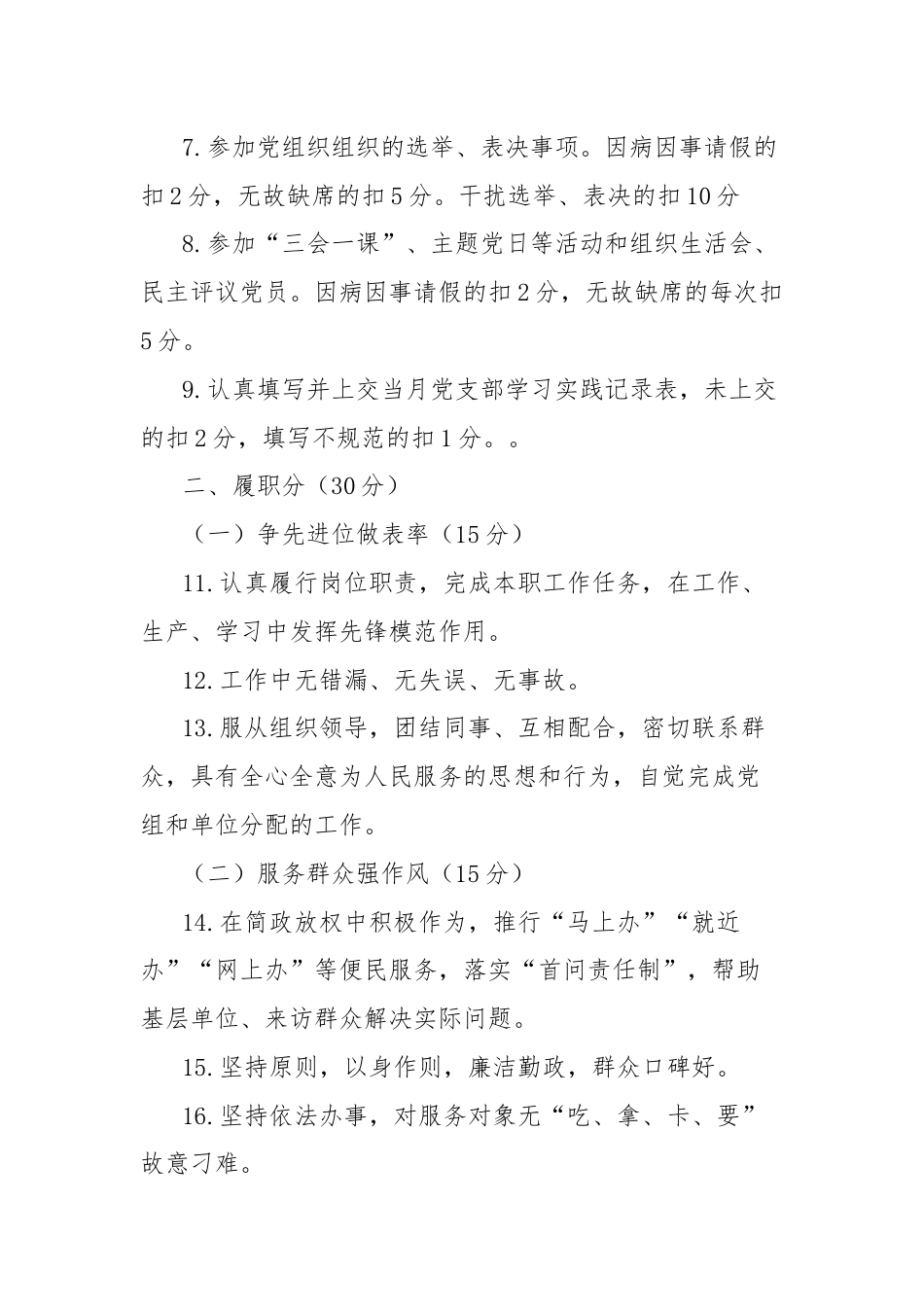 机关党支部党员积分细则.docx_第2页