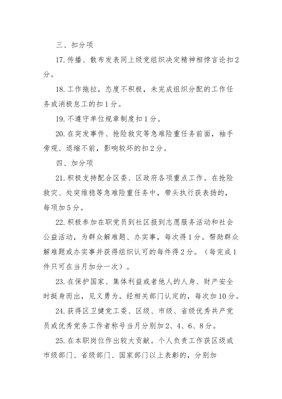 机关党支部党员积分细则.docx_第3页