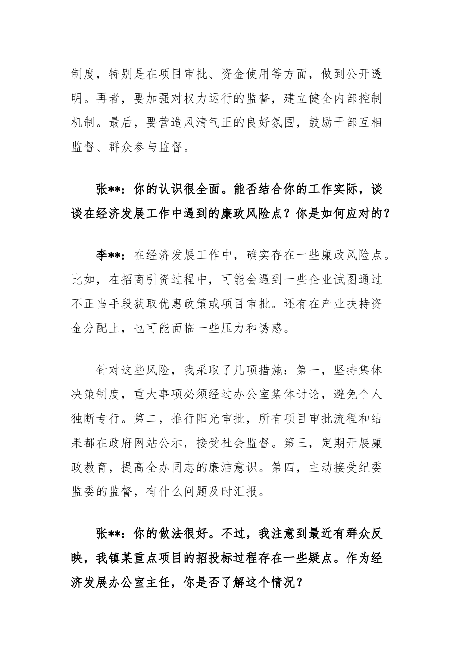 党员干部廉洁谈心谈话记录.docx_第2页