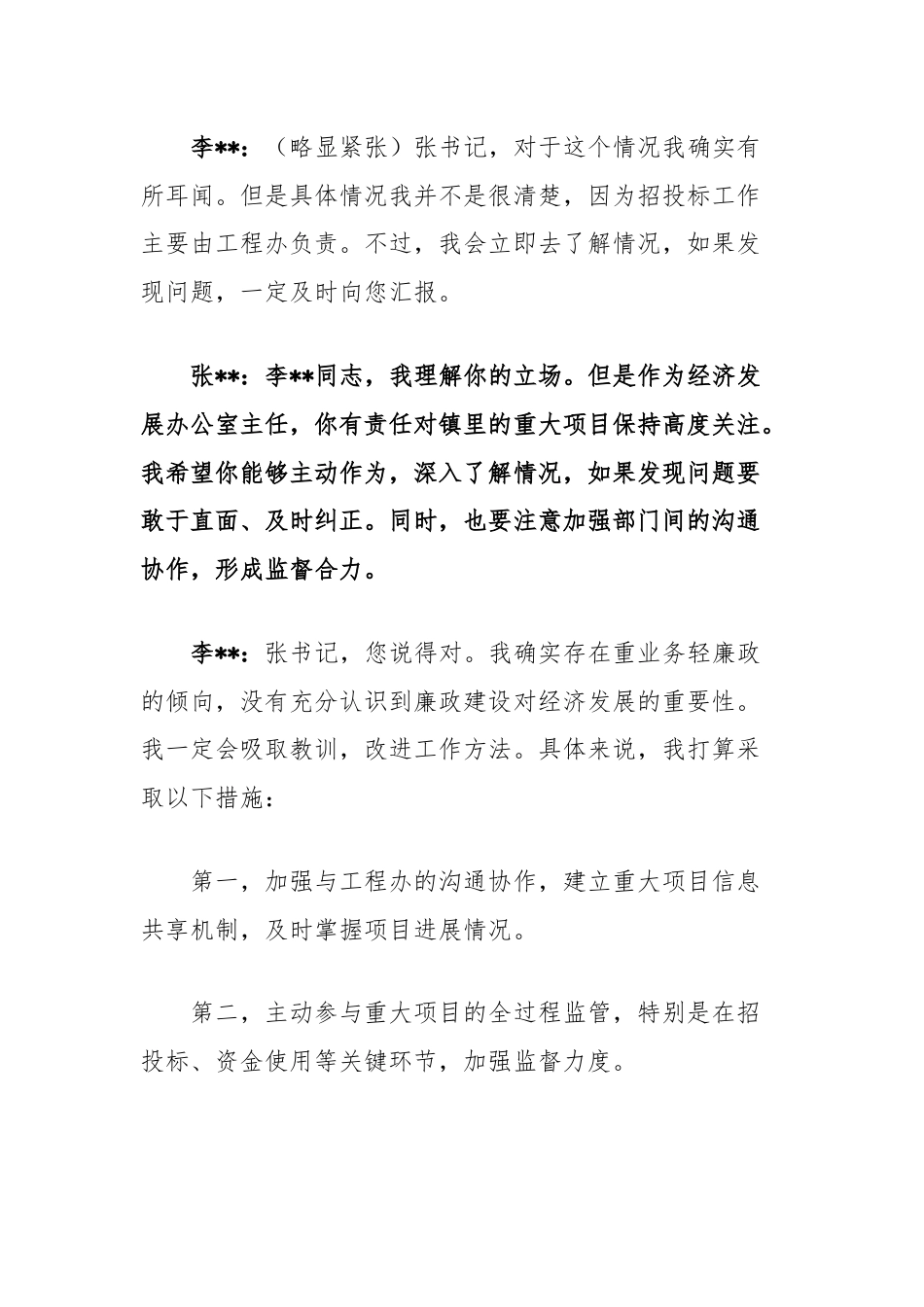 党员干部廉洁谈心谈话记录.docx_第3页