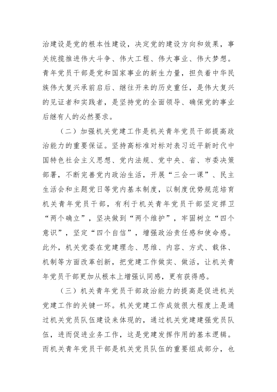 关于提高机关青年党员干部政治能力的调研和思考.docx_第2页