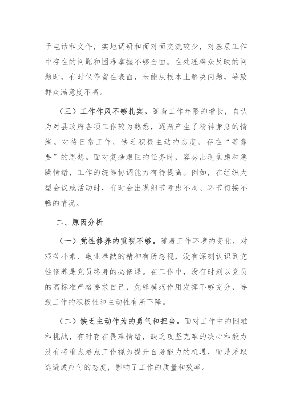 2024年党员个人党性分析材料.docx_第2页