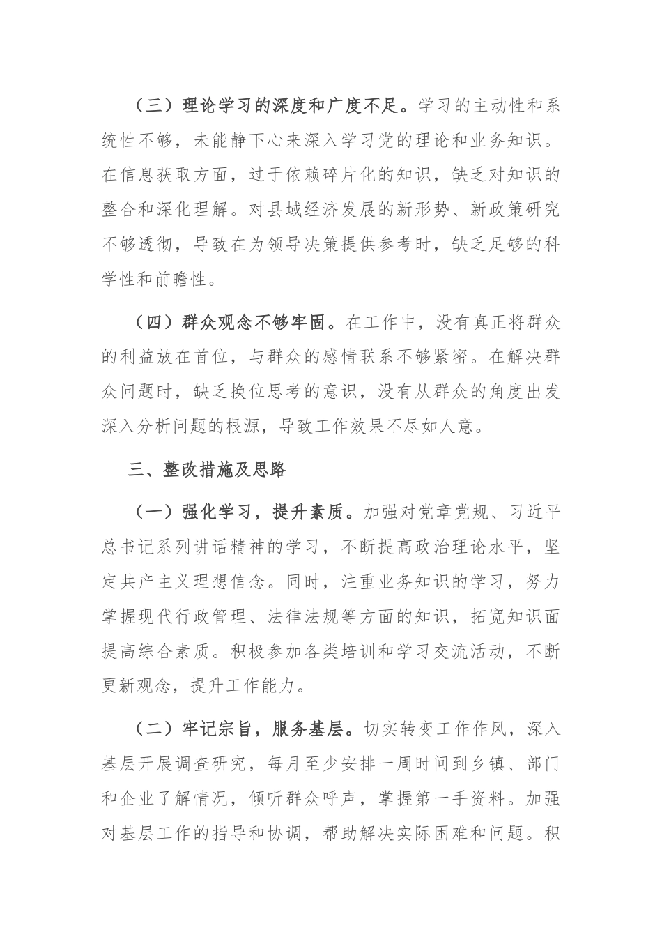 2024年党员个人党性分析材料.docx_第3页