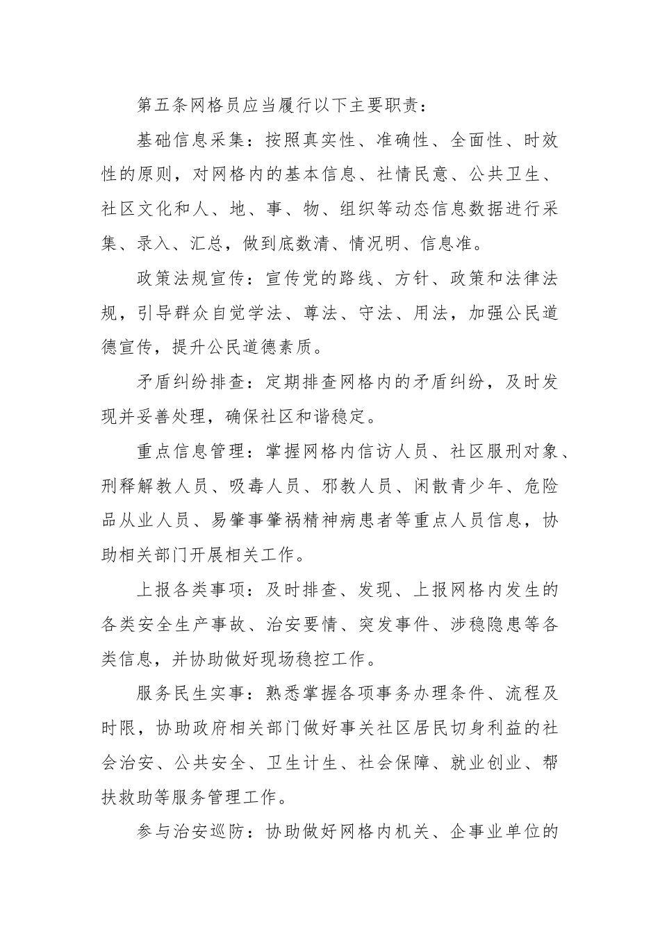 X县X街道网格管理员管理办法.docx_第2页