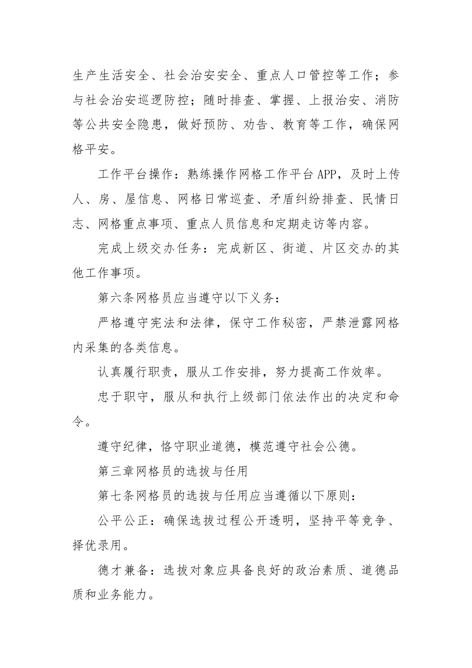 X县X街道网格管理员管理办法.docx_第3页