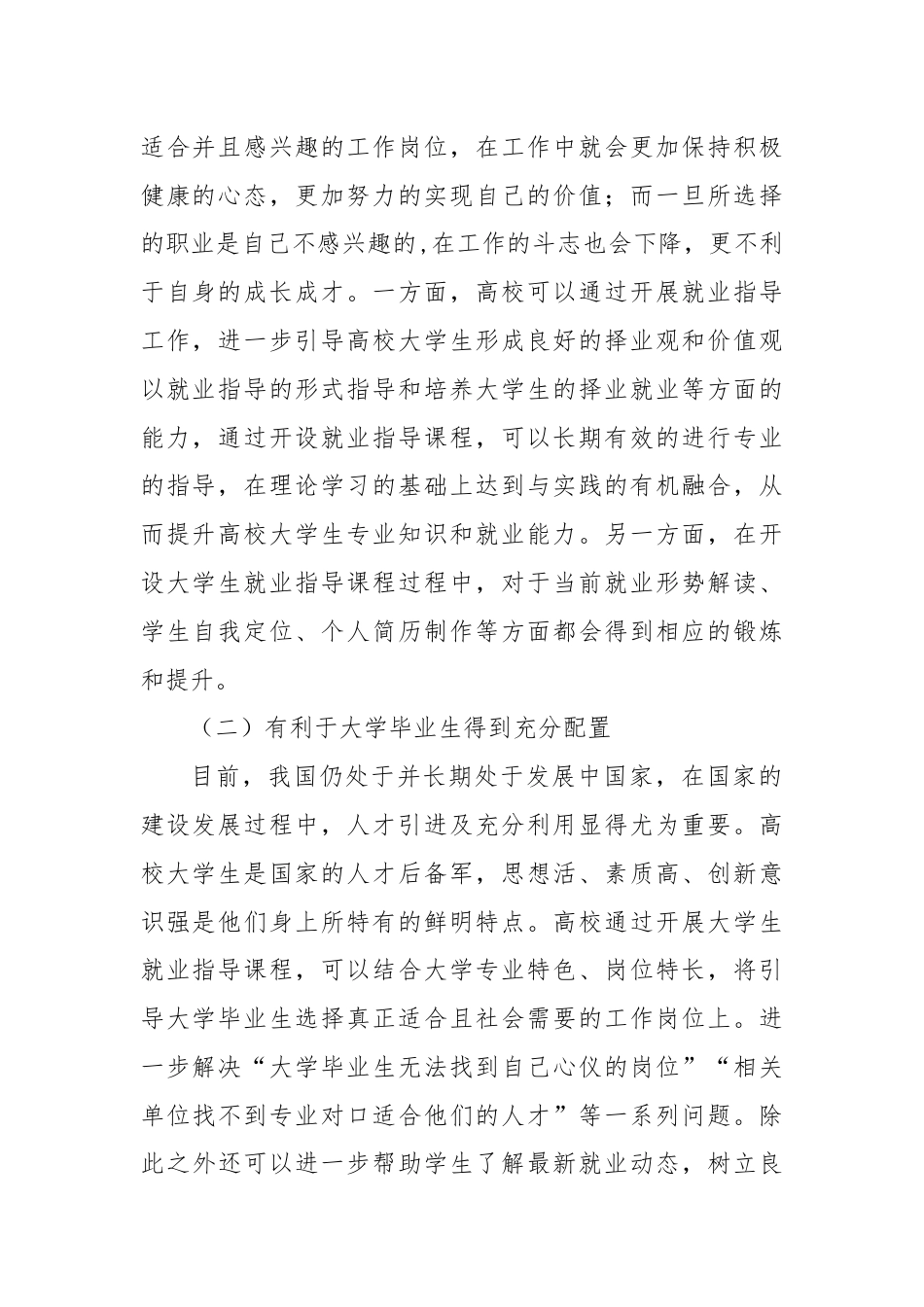 高校辅导员在就业指导工作中存在的问题及对策.docx_第2页