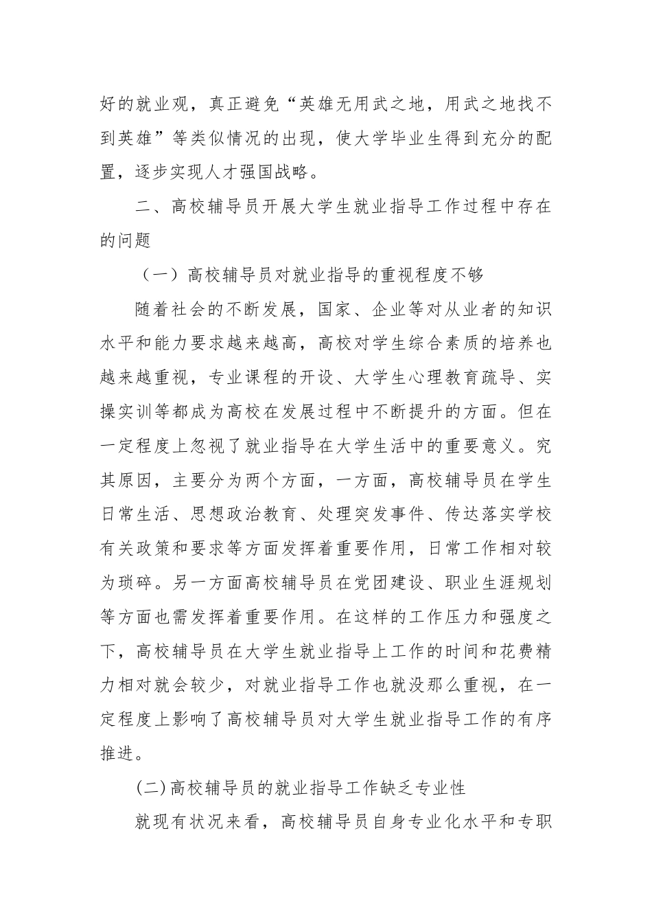 高校辅导员在就业指导工作中存在的问题及对策.docx_第3页