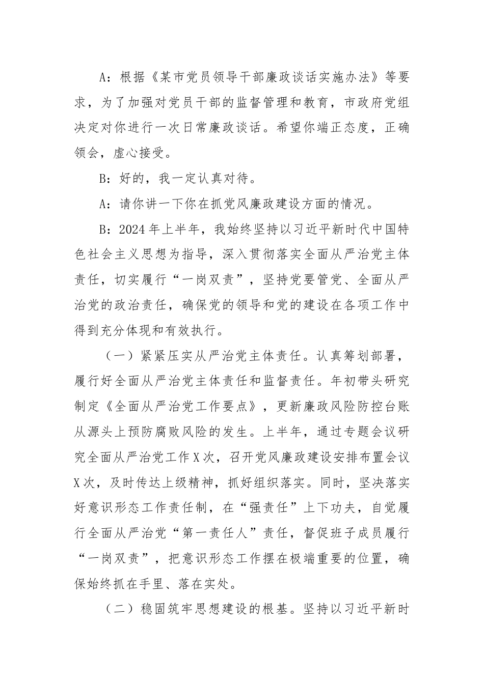 局“一把手”廉政谈话记录.docx_第2页