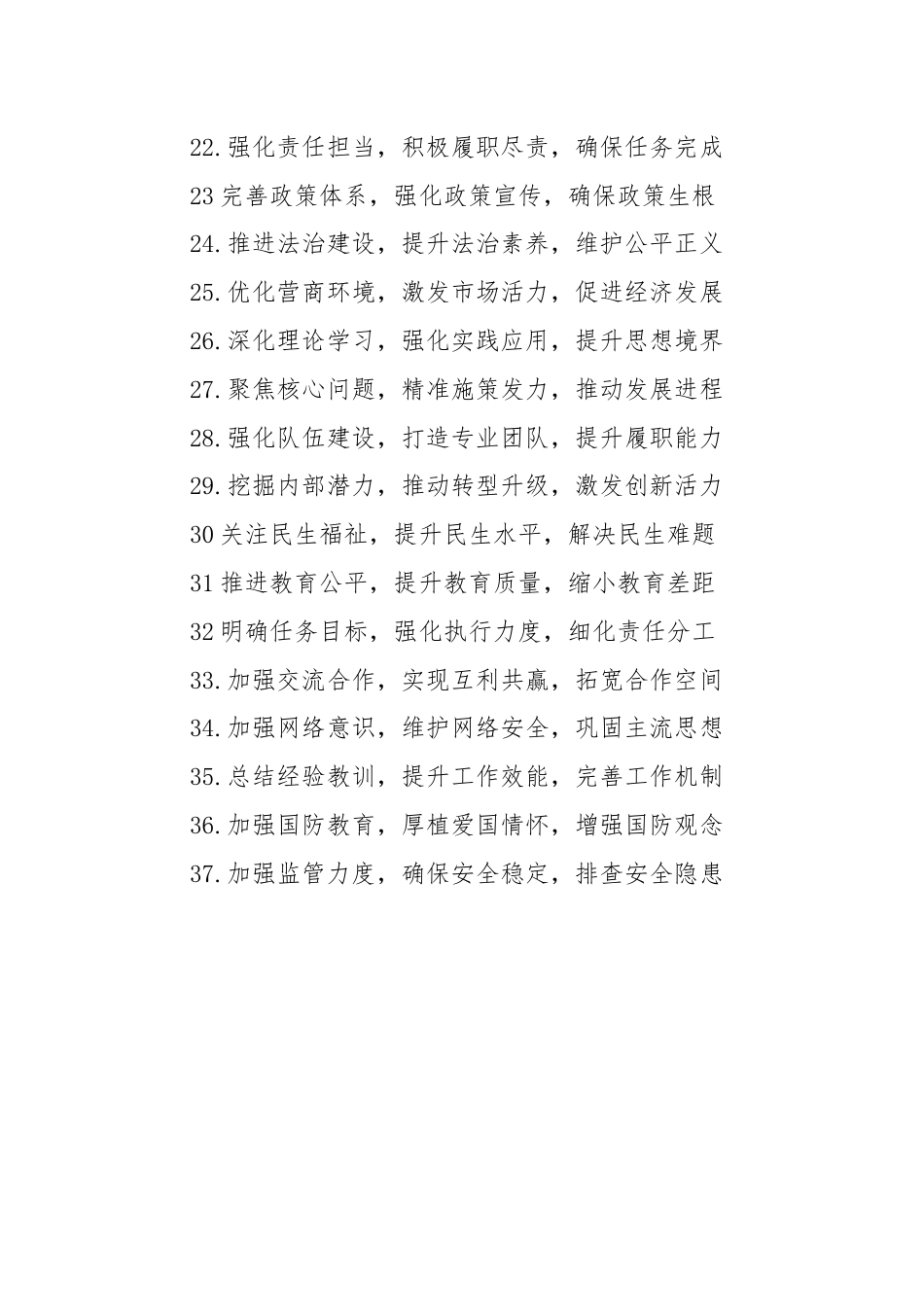 (37例)万能“三段式”公文标题.docx_第2页