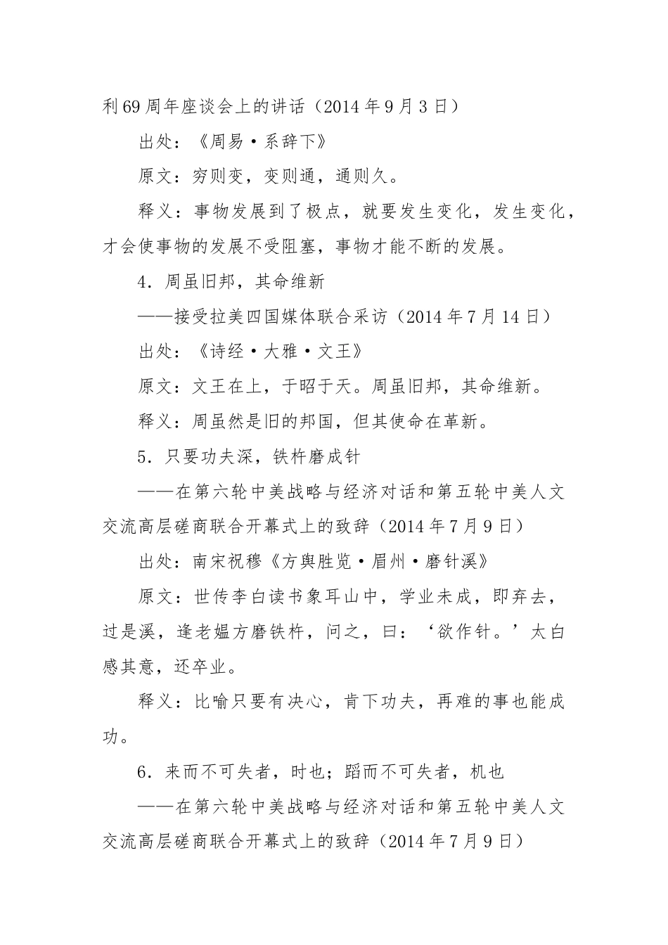 材料中常用的53个古语名句.docx_第2页