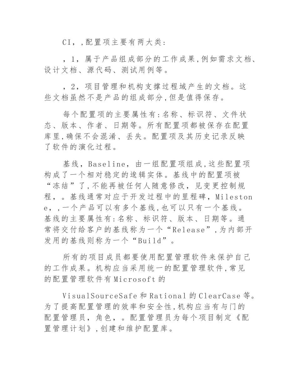 IT行业配置管理(全).doc_第2页