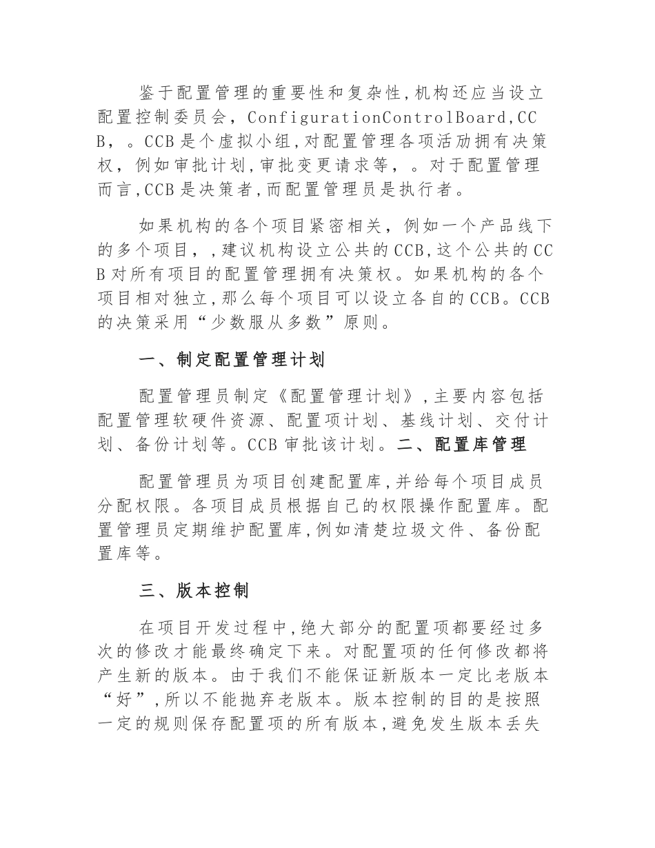 IT行业配置管理(全).doc_第3页